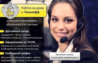 Работа в Тинькофф банке